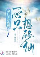 The wealthy young lady only wants to cultivate immortality
