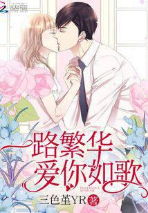 Prosperous all the way to love you like a song