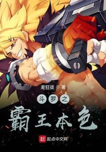Douluo King's true colors
