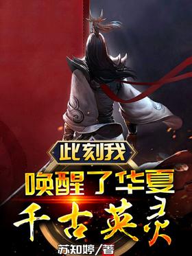 At this moment, I have awakened the eternal heroic spirit of China