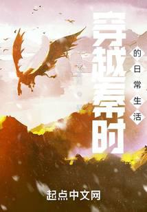 Daily life in Qin Dynasty