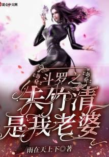 Zhu Zhuqing of Douluo is my wife