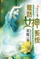Tsundere Goddess System
