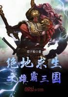 PlayerUnknown's Battlegrounds: Heroes of the Three Kingdoms