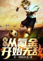 Football: Invincible starting from krypton gold