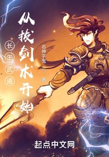 Immortality Martial Arts: Starting from the Sword Drawing Technique