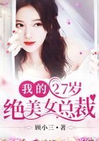 My 27-year-old beautiful CEO